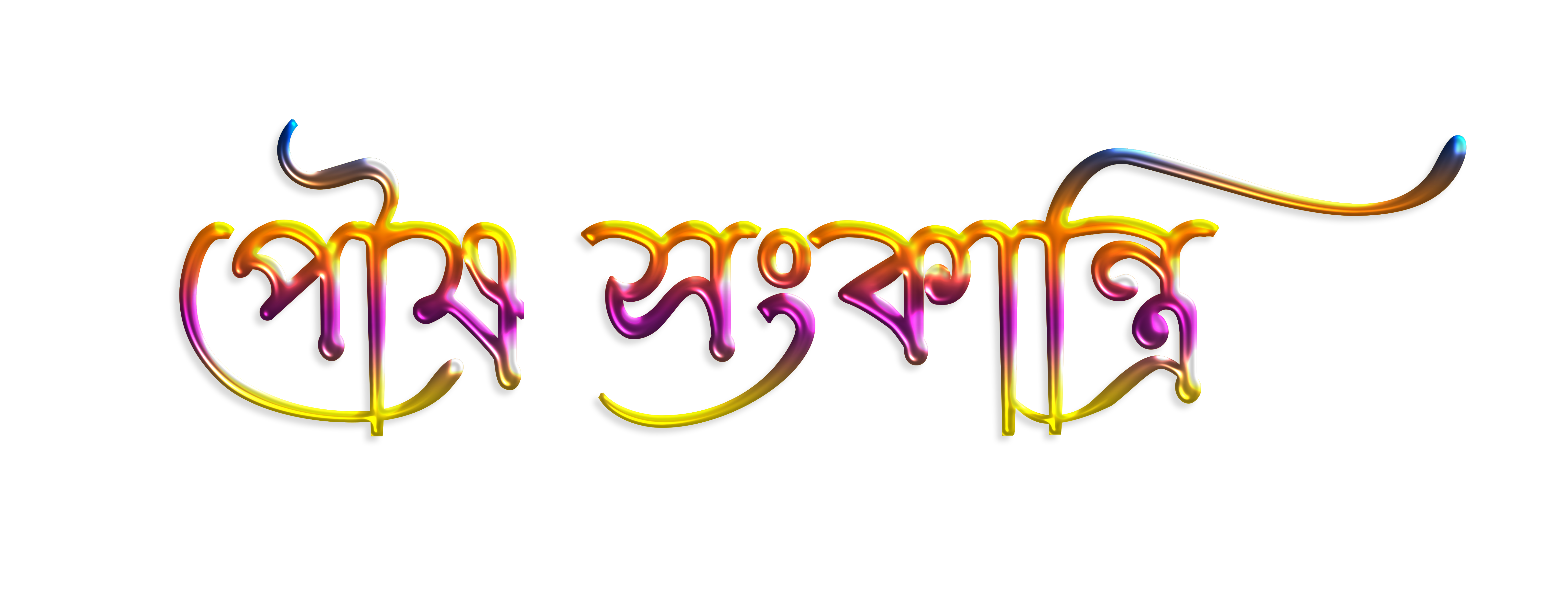 Poush Sankranti Glossy text png